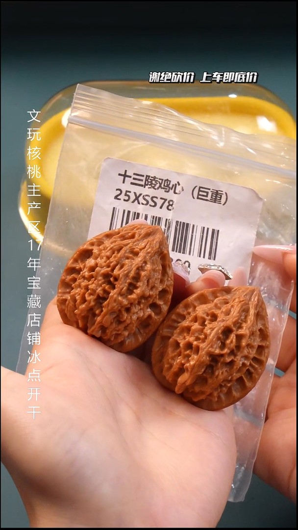 文玩核桃把件38巨重十三陵鸡心7号45克商品图