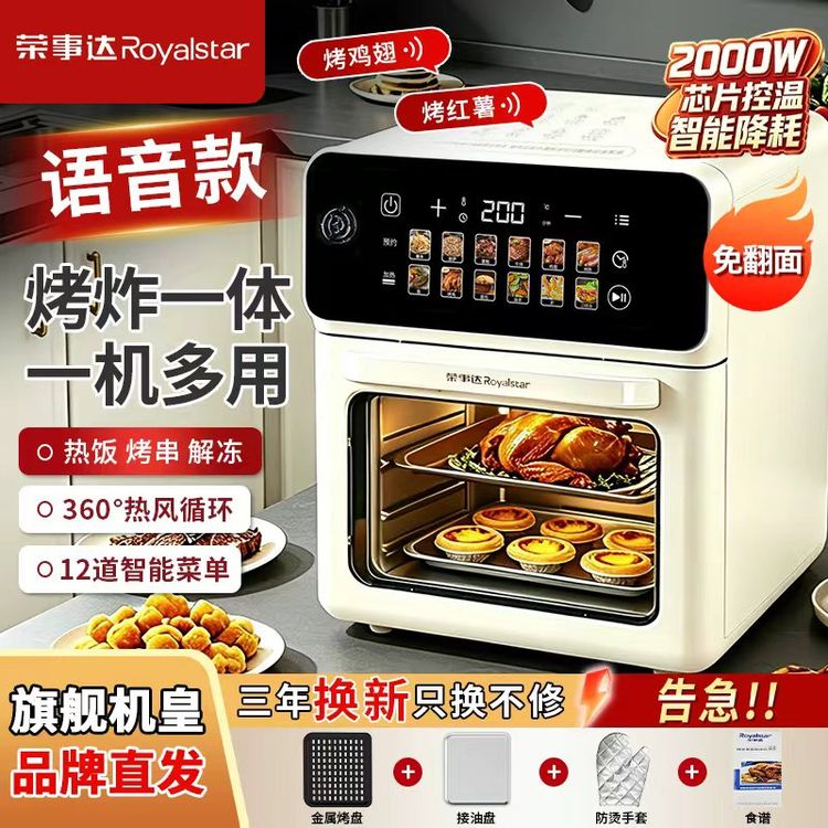 Royalstar/荣事达智能彩屏触控家用空气炸锅烤箱一体机可视多功能商品图