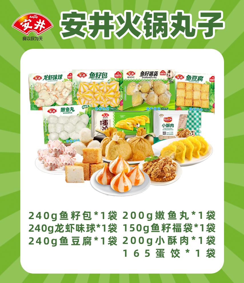anjoy/安井鱼籽福袋鱼豆腐鱼丸等1355g火锅丸子关东煮家庭装