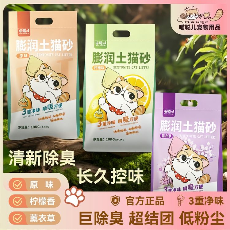 喵聪儿猫砂包邮10斤除臭结团猫砂低尘膨润土砂5kg猫咪用品福利商品图