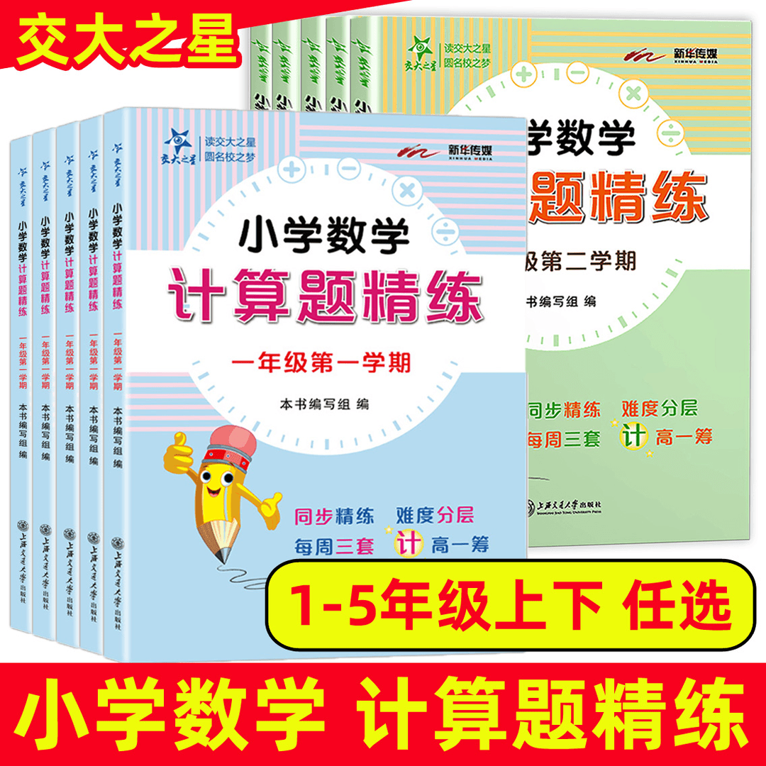 交大之星四年级计算题专项训练小学数学计算题精练一年级二年级三商品图