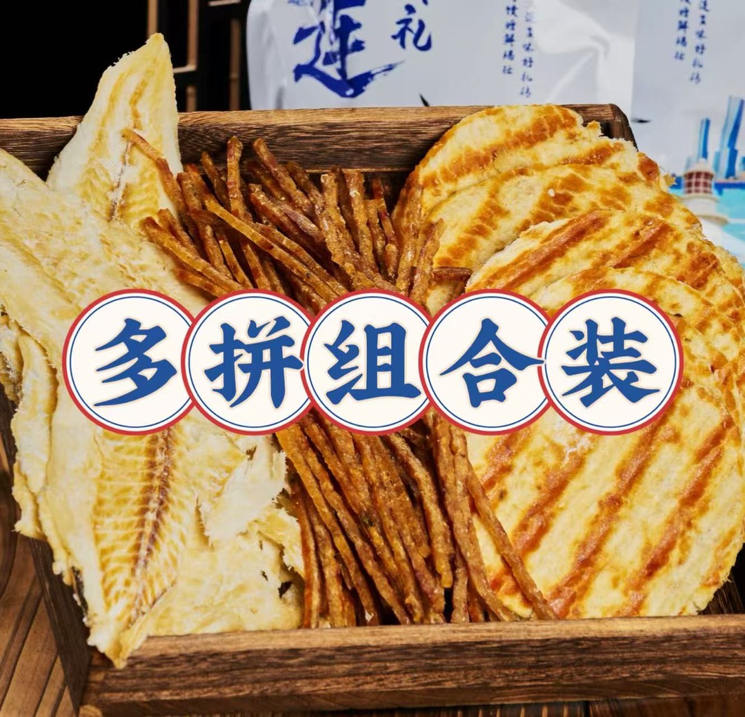 大连特产开袋即食海味零食 鳕鱼片小鱼酥风琴鱿鱼片 追剧小零食商品图