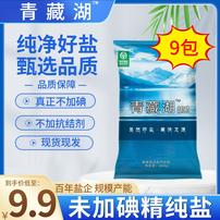 青藏湖盐9袋无碘无抗结剂精纯盐家用炒菜绿色健康食用盐官方旗舰商品图