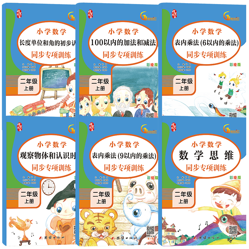 小学数学同步专项训练二年级上册观察物体和认识时间（全6册）商品图