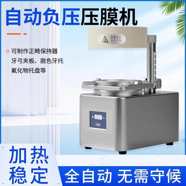 牙科真空成型机 压膜机齿科自动负压压膜机制作保持器工具商品图