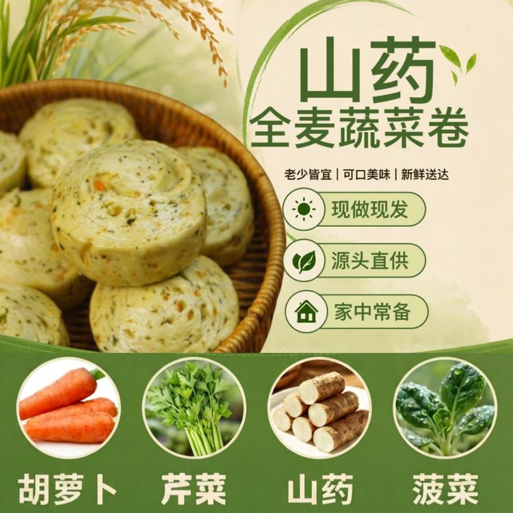 盈面香【现做现发】手工全麦蔬菜卷早餐代餐粗粮花卷馒头商品图
