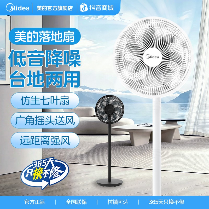 【大风量】美的七叶扇轻音落地扇立台两用家用电风扇柔风商品图