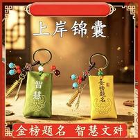 【五台山】金榜题名锦囊钥匙扣书包随身挂饰香薰香包上岸祈福配饰商品图