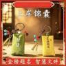 【五台山】金榜题名锦囊钥匙扣书包随身挂饰香薰香包上岸祈福配饰商品图