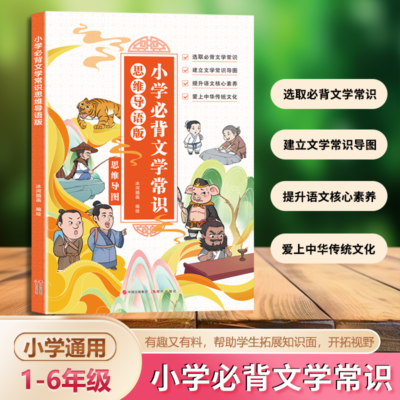 【方飞老师】小学必背文学常识 漫画版 1-6年级全国通用 语文商品图