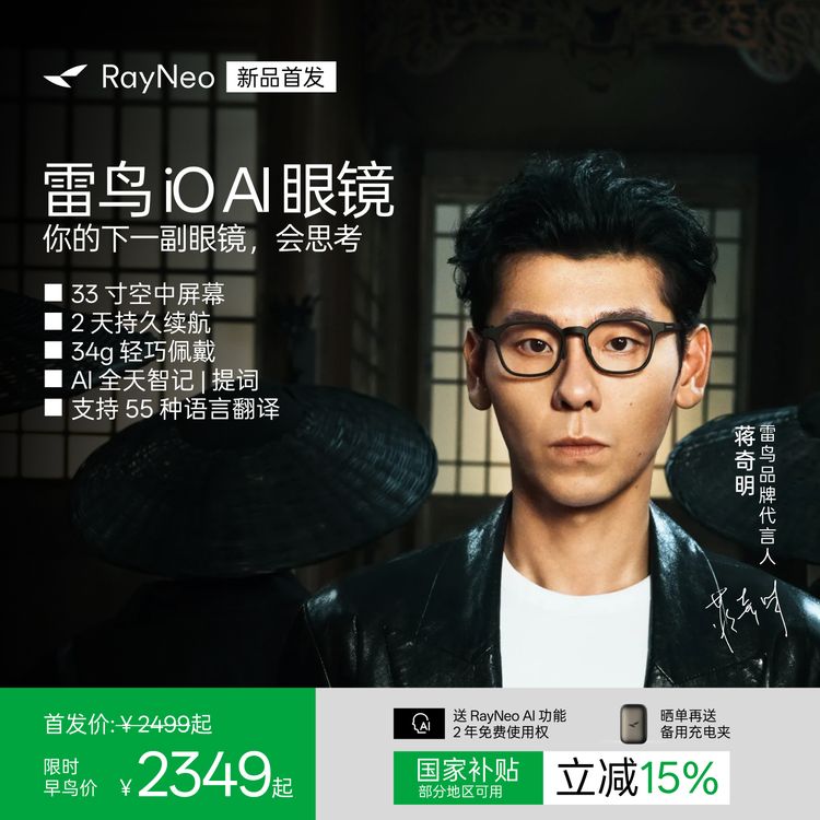 【平光镜】雷鸟iO AI智能眼镜 双目显示眼镜 翻译 提词 超长续航商品图