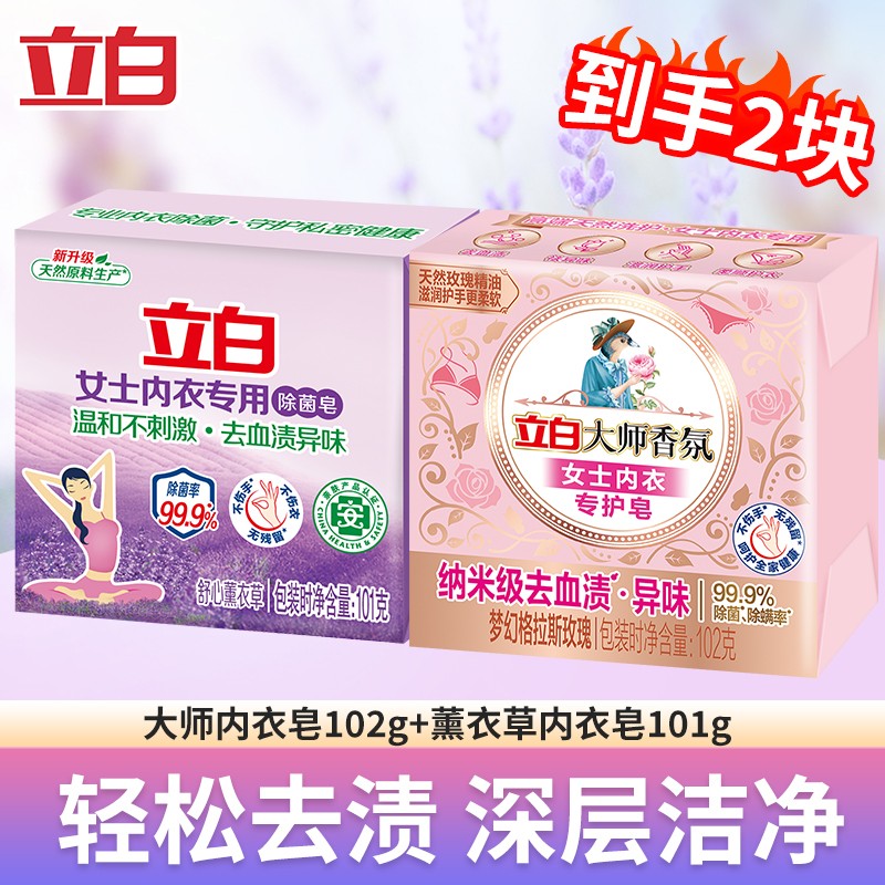 立白内衣皂女士内衣专用皂薰衣香格拉斯玫瑰香氛香皂温和去血渍商品图