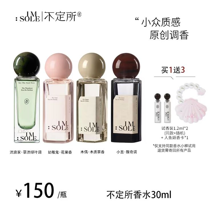 ImSole不定所夏娃木偶暗号香水木质调小众持久留香气质女士经典@商品图