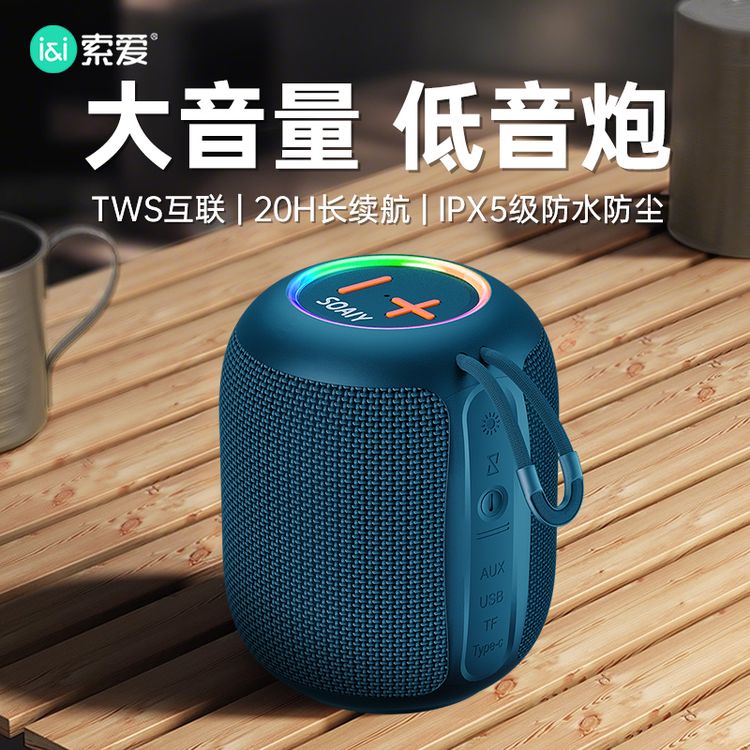 索爱蓝牙音箱大音量超重低音户外便携小蓝牙音响高音质2026新款商品图