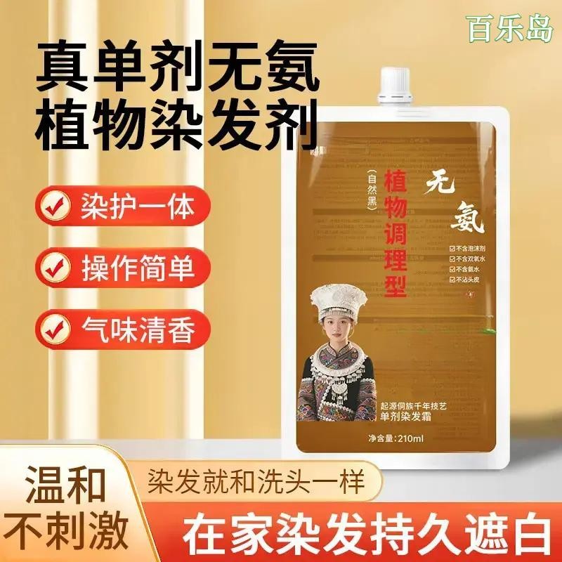 【不沾头皮不用调配】果香无氨植物单剂染发温和上色养发盖白发商品图