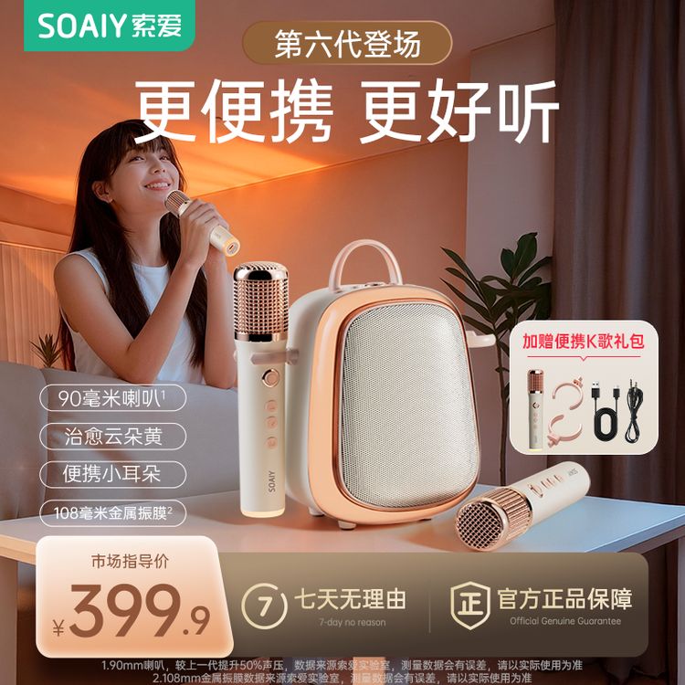 索爱MINI KTV6便携K歌蓝牙低音炮移动音响唱歌话筒声卡音箱一体机商品图