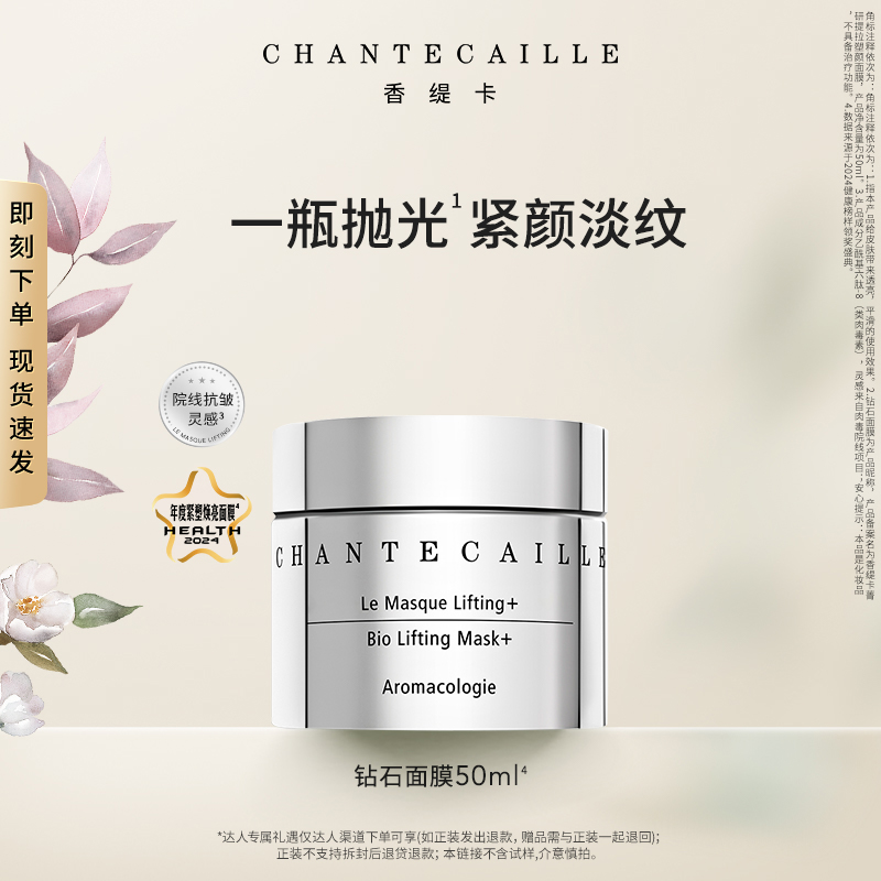 【达人专属】Chantecaille香缇卡钻石面膜 睡眠深层补水保湿