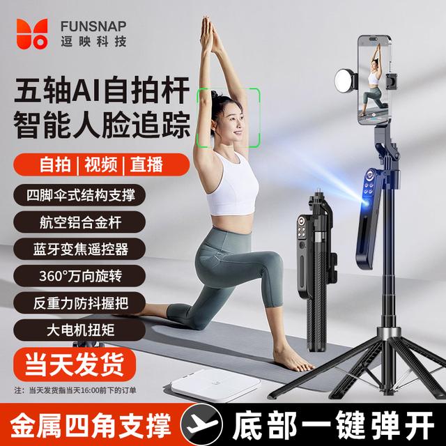 【源头工厂专属】逗映第16代AI手机自拍杆2026新款智能跟拍专用商品图