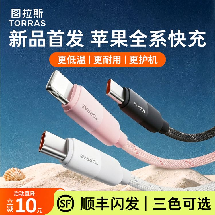 【扭扭线】图拉斯iphone充电线适用苹果15/16/17数据线Typec快充商品图