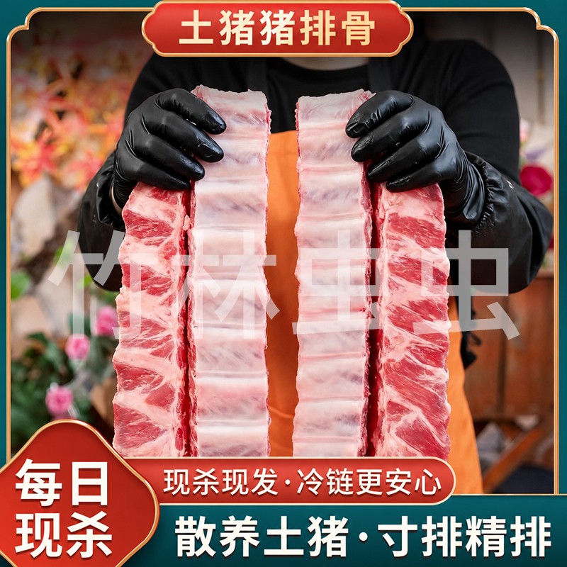 黑猪肋排无脊骨无杂骨新鲜山林散养土猪排骨支持试吃两斤商品图