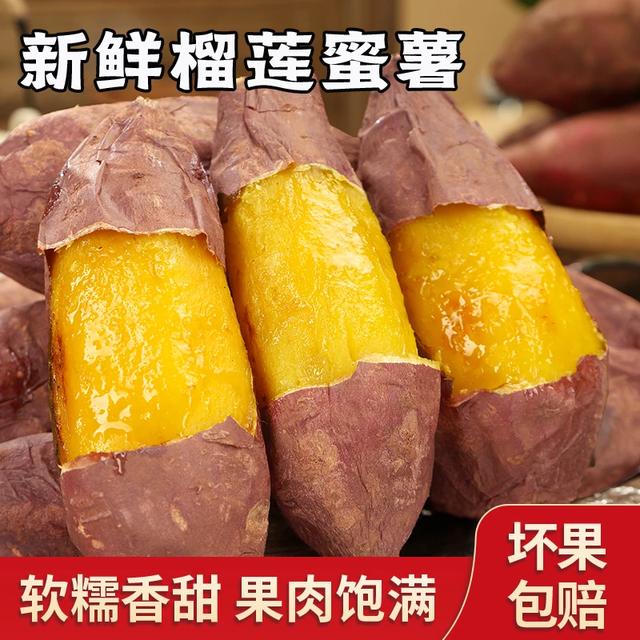 试吃2个新鲜榴莲蜜薯黄金榴莲蜜薯丝滑番薯香甜糖心流蜜商品图