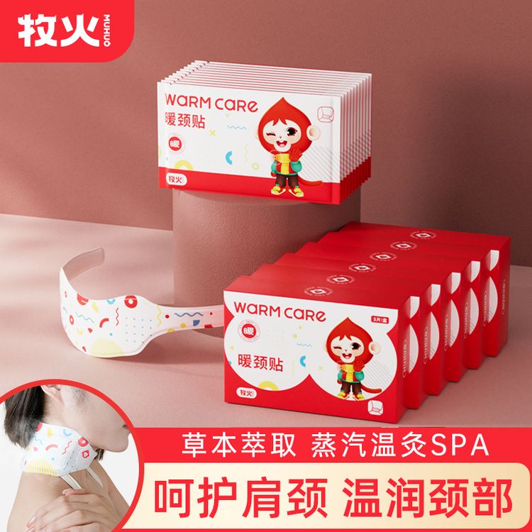 MUHUO/牧火蒸汽暖贴护肩精油热敷贴颈椎发热护颈围脖草本舒缓神器商品图