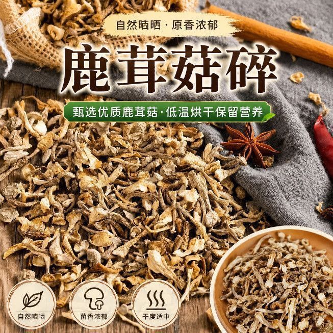 【到手一斤】鹿茸菇碎小碎菌菇蒸包子饺子干货脆嫩煲汤做馅美食D商品图