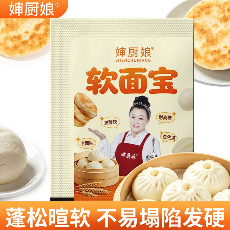 婶厨娘软面宝耐高糖益生菌酵母粉老面味发面宝金丝饼肉夹馍饼专用商品图