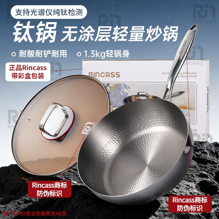 英国Rincass 28cm纯钛板材99.98%炒锅平底锅商品图