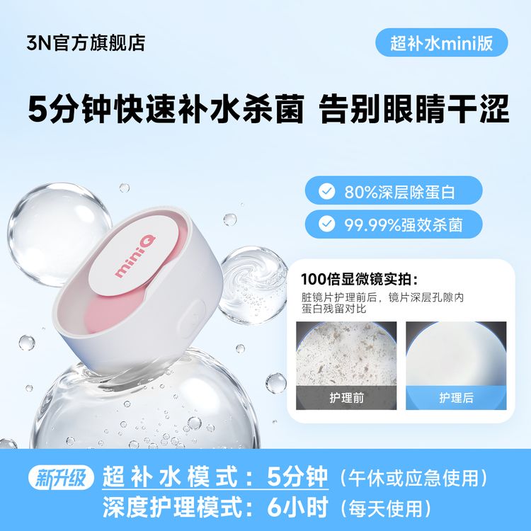 达人专属【新升级】3N还原仪超补水Mini白片彩片清洗器眼镜盒小巧便携随身商品图