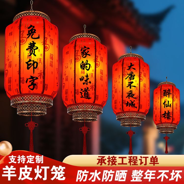 户外防水防晒羊皮灯笼中式仿古吊灯中国风饭店定制广告红灯笼挂饰商品图