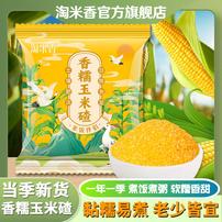 正宗东北香糯玉米碴米饭伴侣当季新米小碴子玉米粘碴子可煮饭煮粥商品图