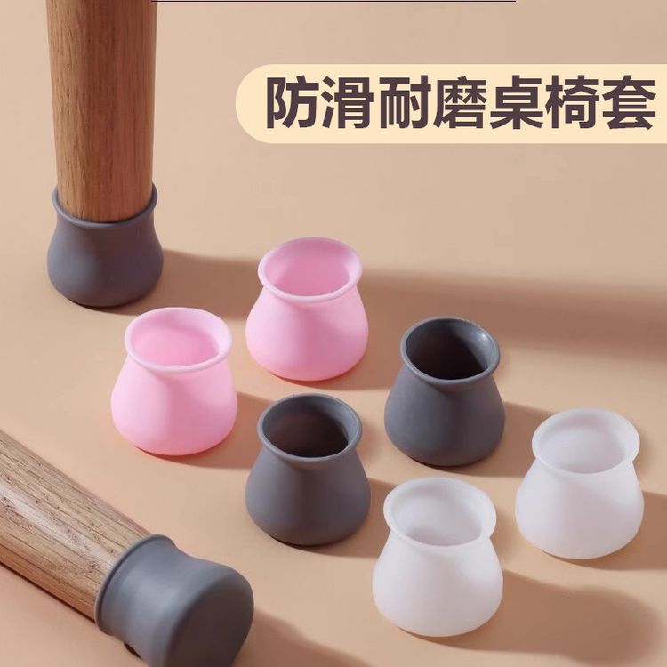 【新疆包邮】3-4.5cm桌椅脚套保护套凳子耐磨硅胶加厚垫防滑静音套商品图