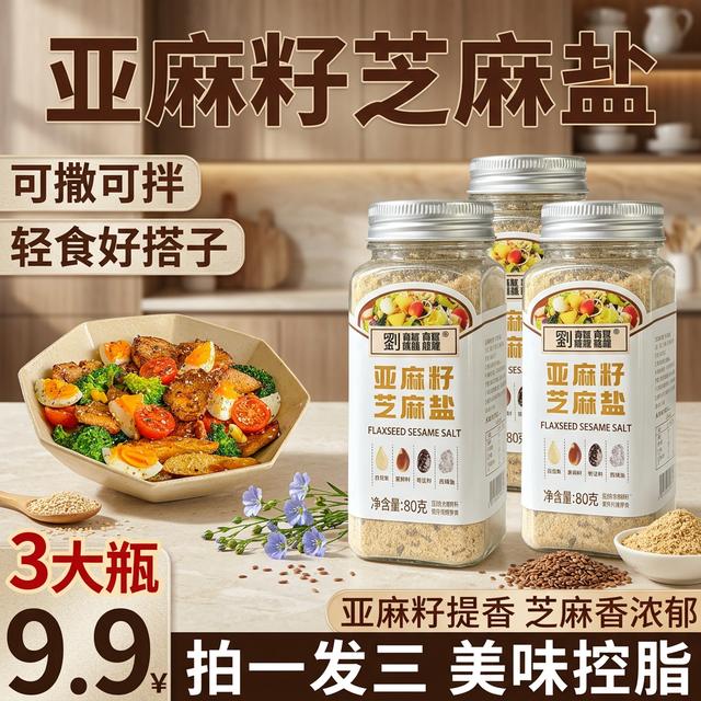亚麻籽芝麻盐复合调味料提味增香轻食水煮菜调料轻食撒料商品图