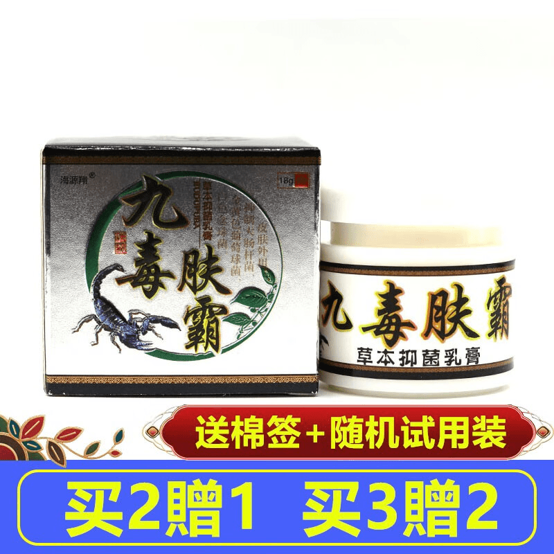 【药房直售】【买2贈1、买3贈2】 海源翔九毒肤霸抑菌乳膏18皮肤商品图