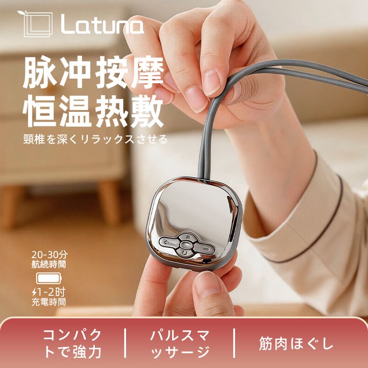 日本Latuna拉图那颈椎按摩器护颈仪脉劲椎颈部按摩仪商品图