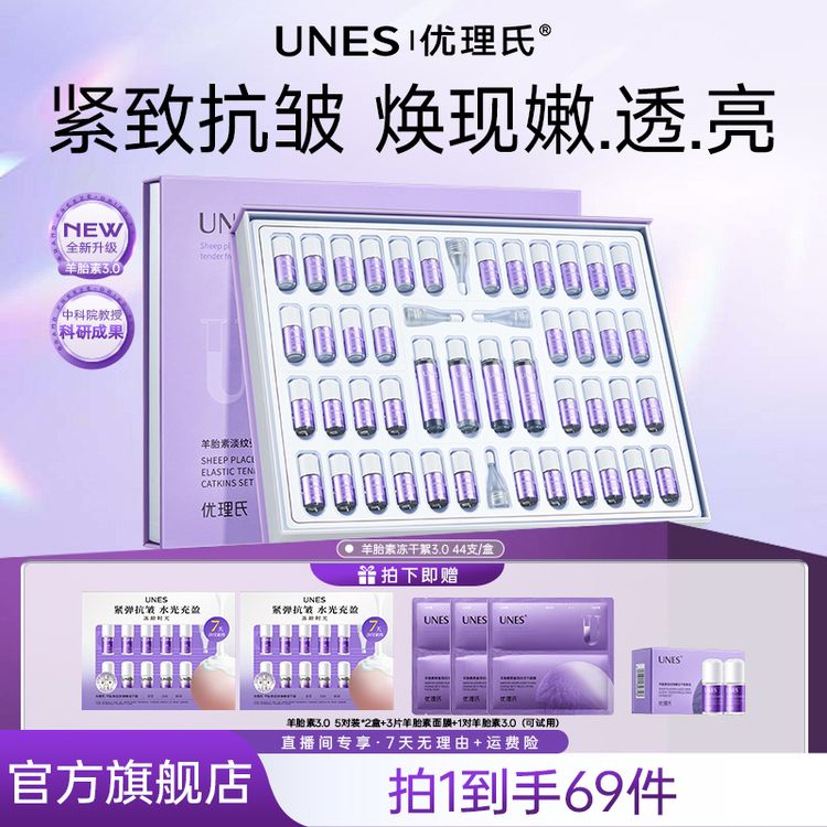 优理氏羊胎素3.0冻干粉精华妆前补水保湿抗皱紧致肤色护肤品D商品图