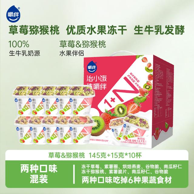 【量贩装】10杯装草莓猕猴桃味搅拌水果燕麦谷物酸奶杯-zb商品图