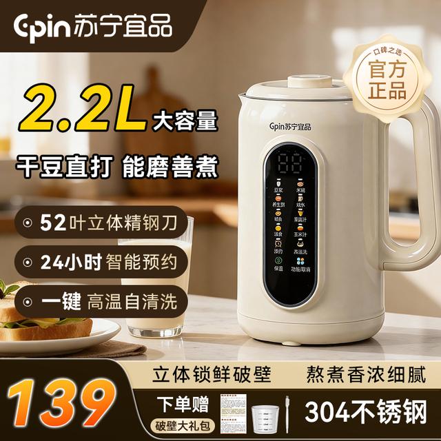 苏宁2.2L大容量破壁机家用豆浆机免煮免过滤多功能榨汁机冷热双打商品图