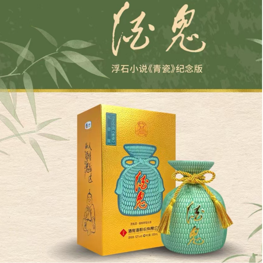 酒鬼52度酒鬼酒 浮石小说青瓷纪念酒 宴请送礼之佳选52度500商品图