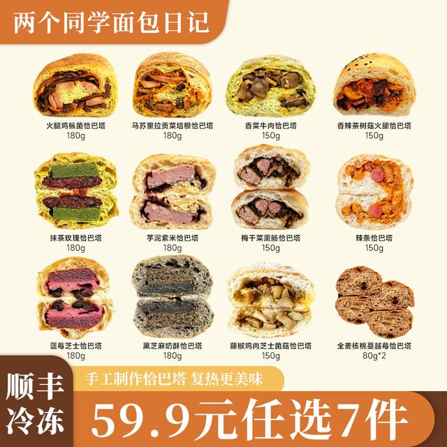 【任选7件立减】低卡博士子品牌手作MCT大馅恰巴塔早餐代餐营养饱腹商品图