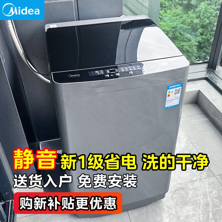 美的全自动波轮洗衣机8/9/10公斤家用大容量变频租房洗脱一体商品图