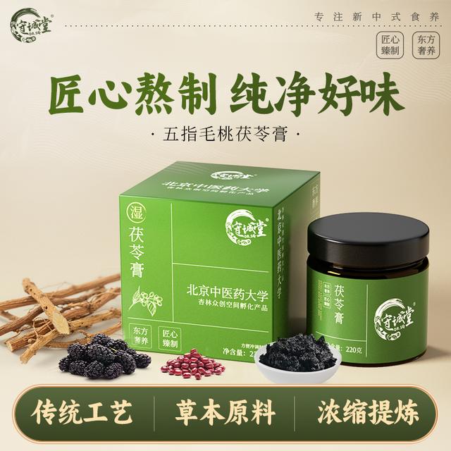 【数量填3优惠】守诚堂茯苓膏古法清养膏赤小豆五指毛桃茯苓膏商品图