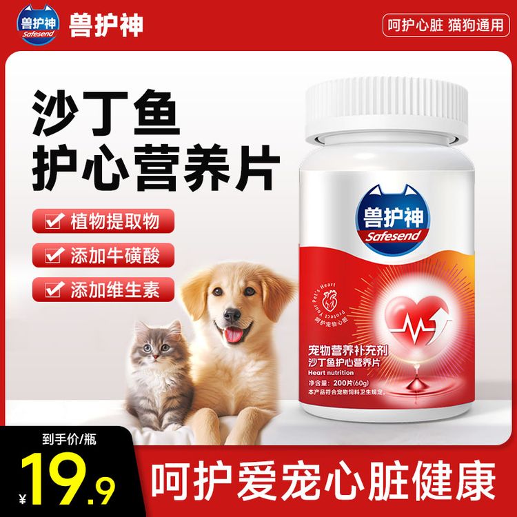 兽护神【达人专属】兽护神护心Q10辅猫咪狗狗保护心脏肥大健康辅酶养心护心商品图