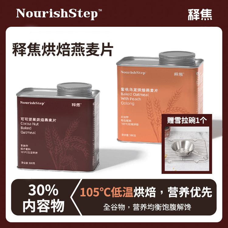 释焦 烘焙燕麦片全谷物营养均衡饱腹解馋低温烘焙麦片即食正品商品图
