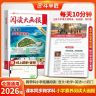斗半匠《阅读大画报》26秋同步课本阅读跨学科数英百科人教版63ZY商品图