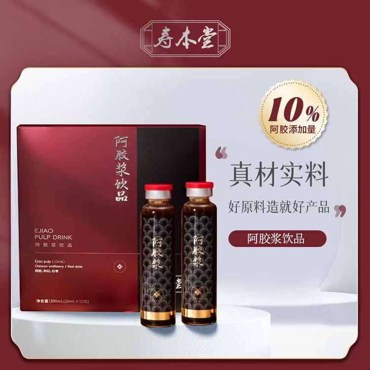 【真实添加10%阿胶】寿本堂阿胶浆饮品 商品图