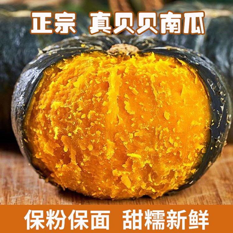 正宗贝贝南瓜粉糯香甜4.5斤商品图