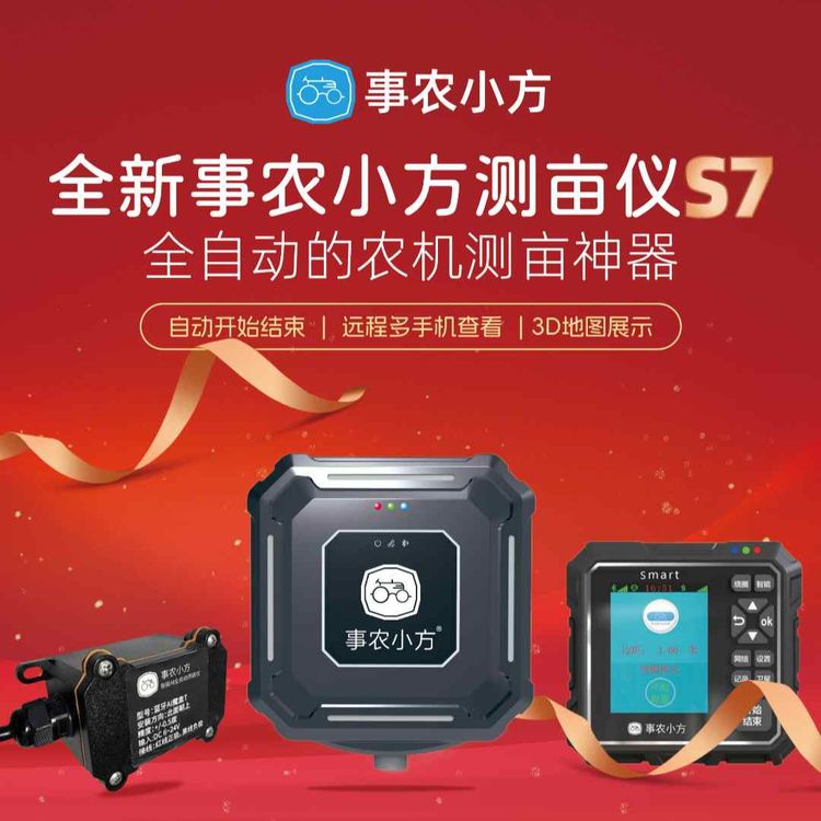 事农小方测亩仪智能车载手持量地GPS高精度智能AI全自动测量仪商品图