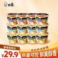 【白象】汤好喝方便面迷你杯小桶泡面速食夜宵整箱美味zb专属商品图